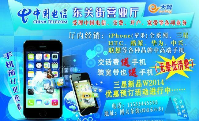 中國電信報(bào)紙宣傳廣告圖片