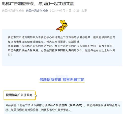 美團籌劃電梯廣告業(yè)務 分眾傳媒股價大跌近5