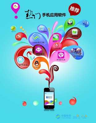 軟件推薦 廣告 移動(dòng) 業(yè)務(wù)海報(bào)免費(fèi)下載(圖片編號(hào):4485982)_六圖網(wǎng)16pic.com