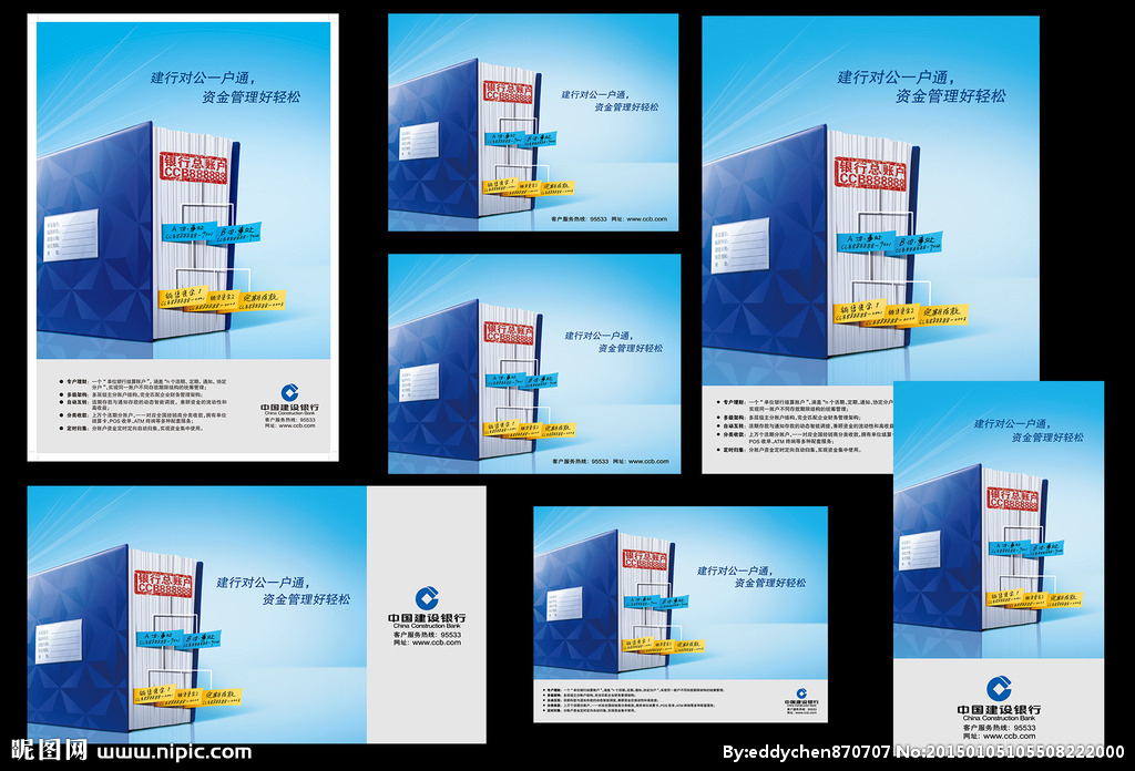建行結(jié)算業(yè)務平面廣告圖片