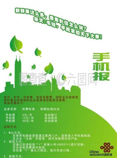 聯(lián)通產品海報圖片