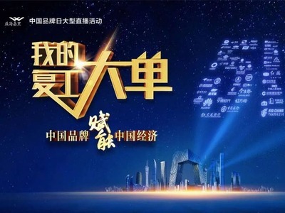 穩(wěn)價保供踐行企業(yè)社會責(zé)任,總臺