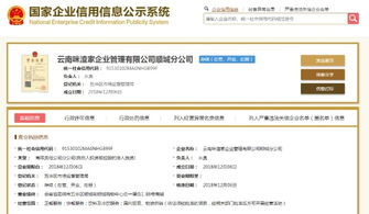 涉嫌廣告違規，云南小咪商貿“小咪渣”遭官方立案調查